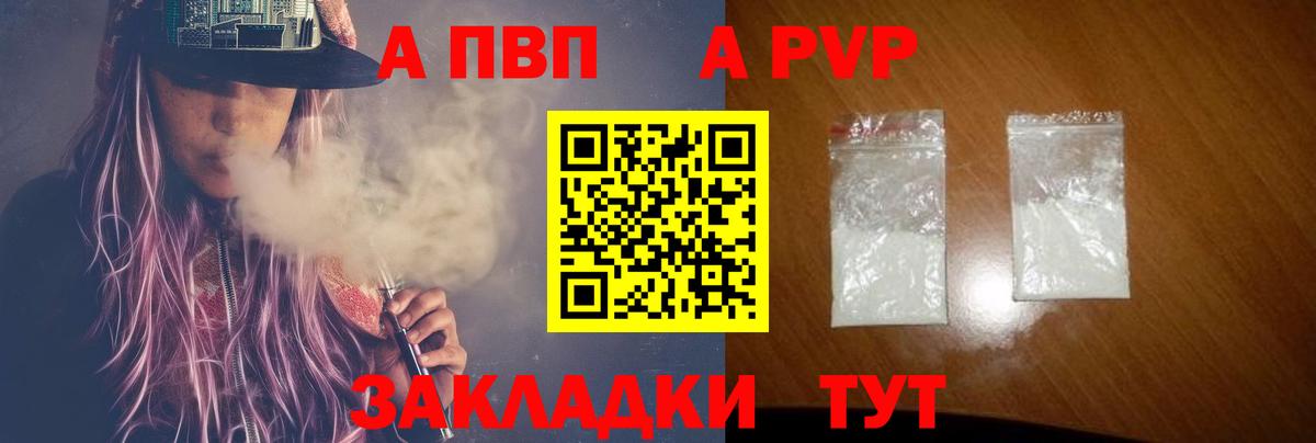 Альфа ПВП Crystall Надым