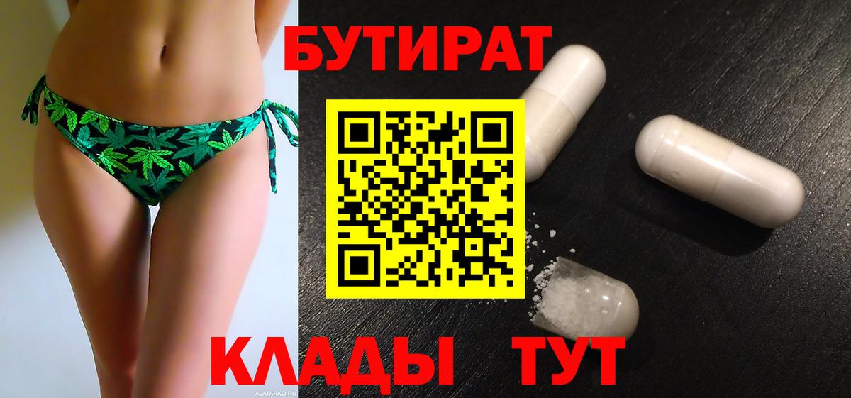 Надым  БУТИРАТ оксибутират  Вход с VPN 