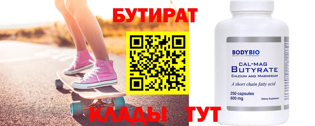 БУТИРАТ бутандиол Надым