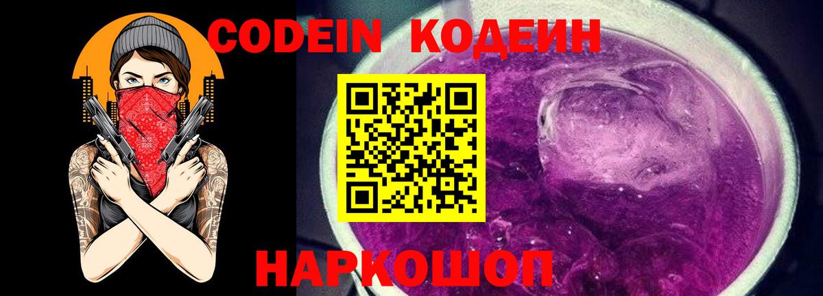 Кодеиновый сироп Lean напиток Lean (лин) Надым