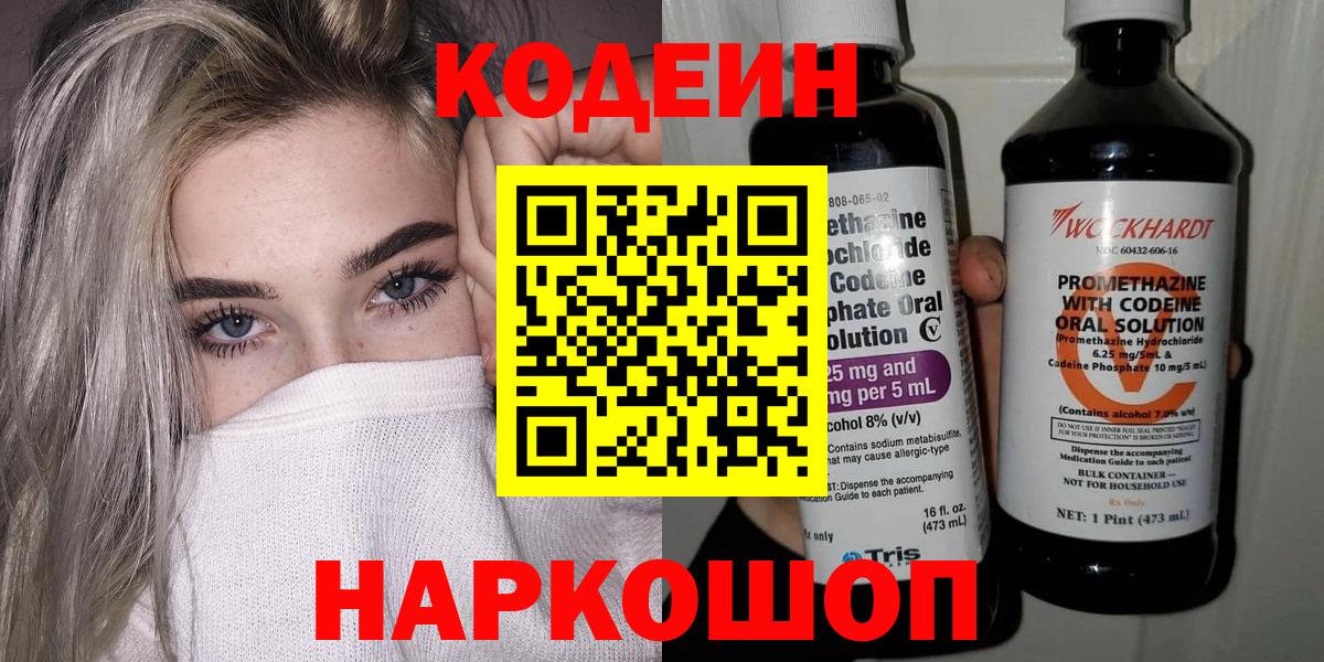 Кодеин Purple Drank  Codein напиток Lean (лин)  Вход с VPN  Надым 
