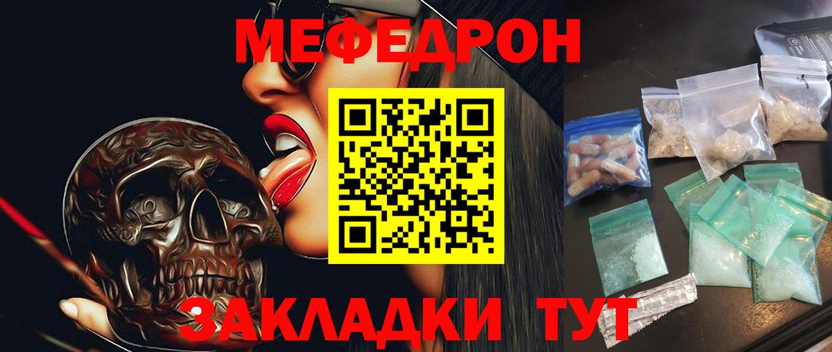 МЕФ мука  Вход с VPN  МЕФ мяу мяу  Надым 