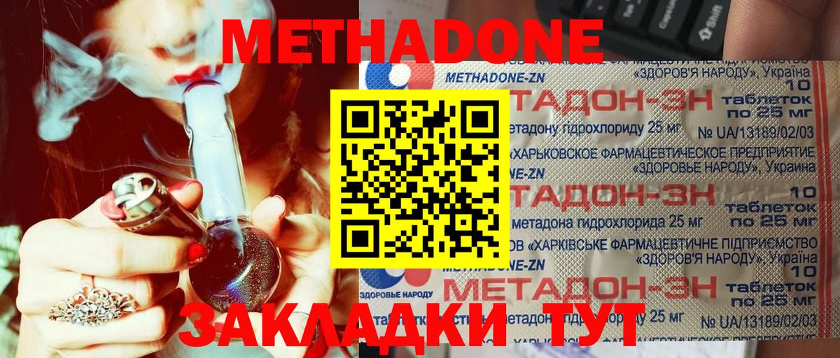 МЕТАДОН мёд Надым